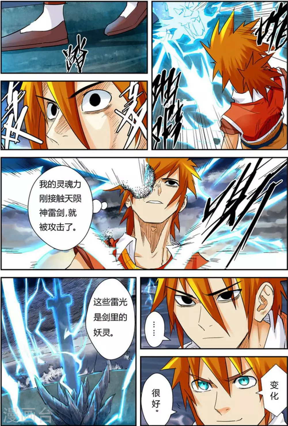 第114话 降服天陨神雷剑6