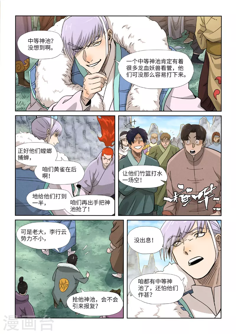 第356话2 黄雀在后0