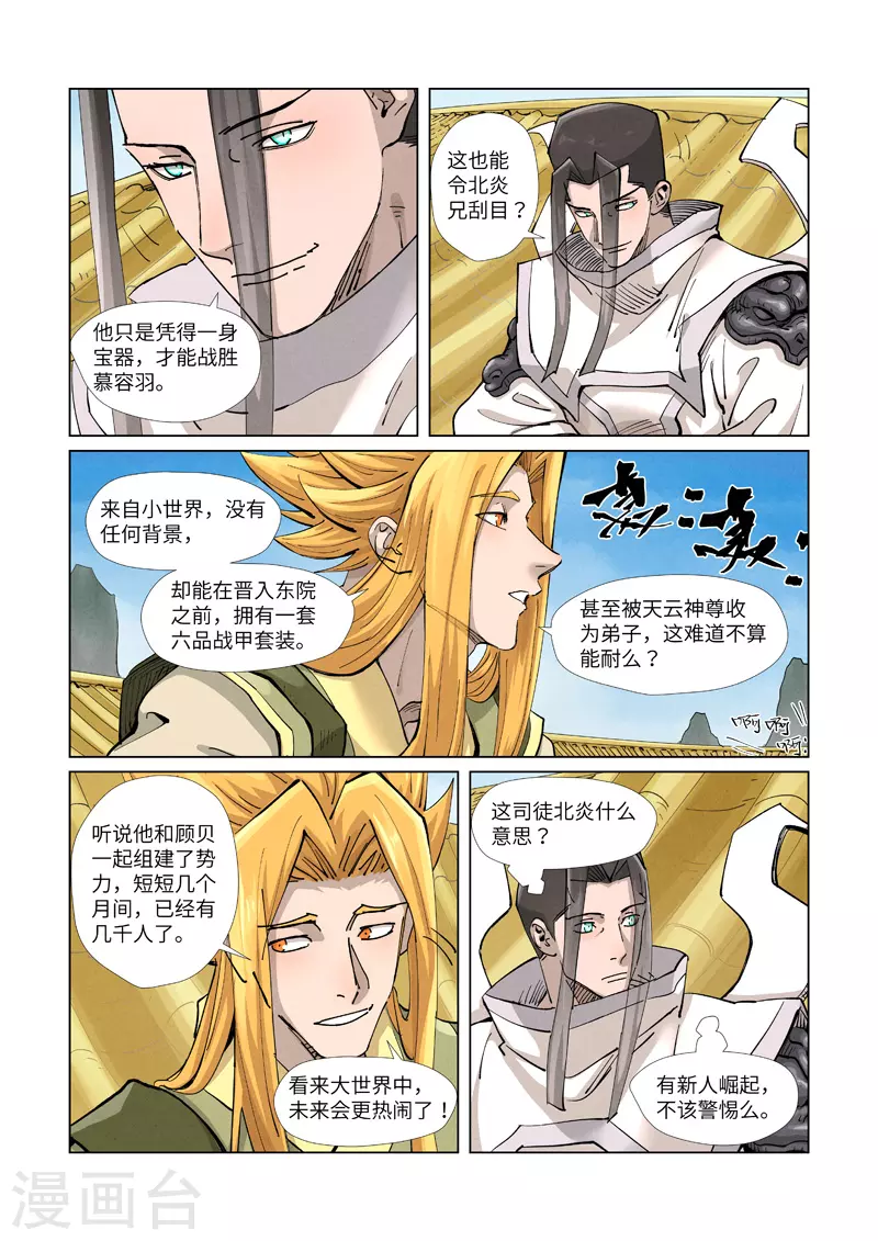第370话2 太卑鄙了！3