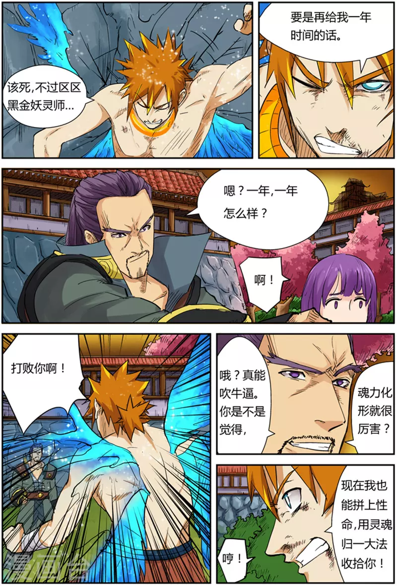 第109话 城主来了13