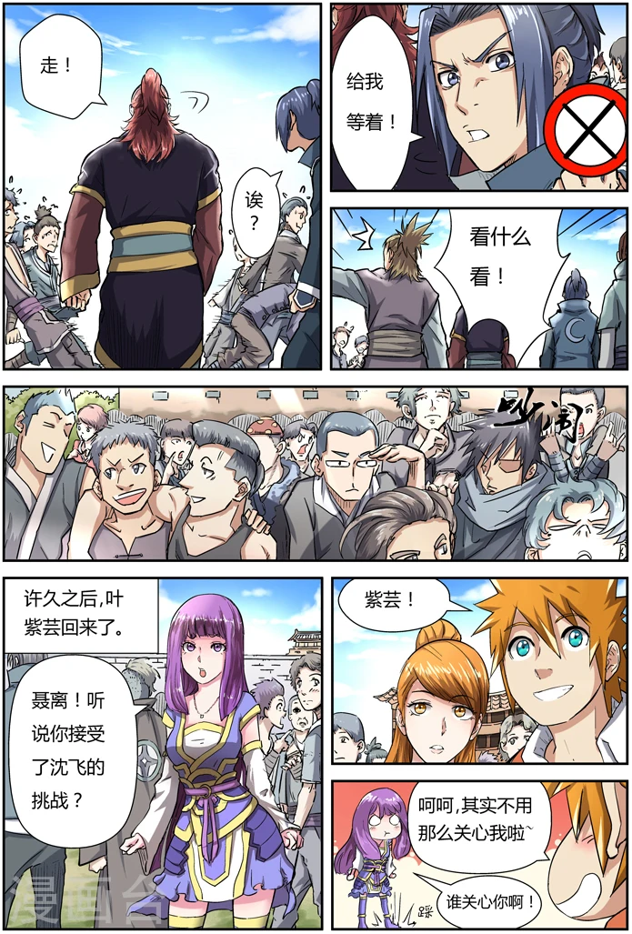 第81话 沈飞的挑战6