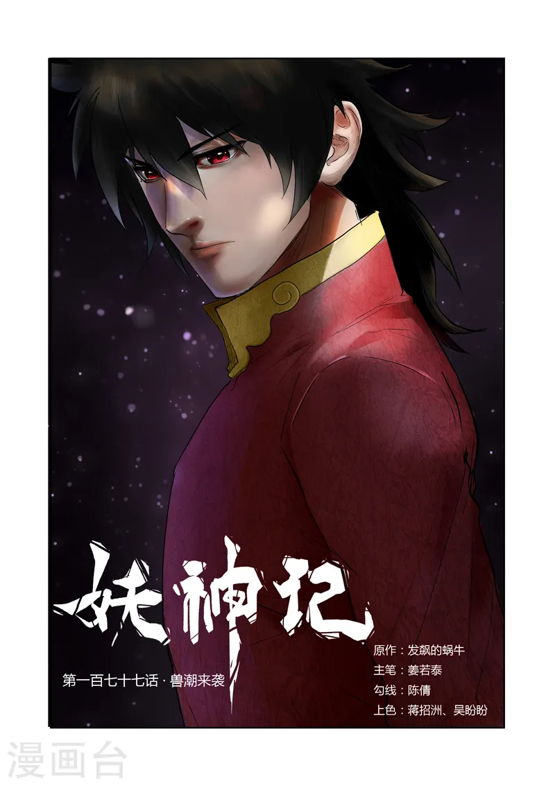 第177话2 兽潮来袭0