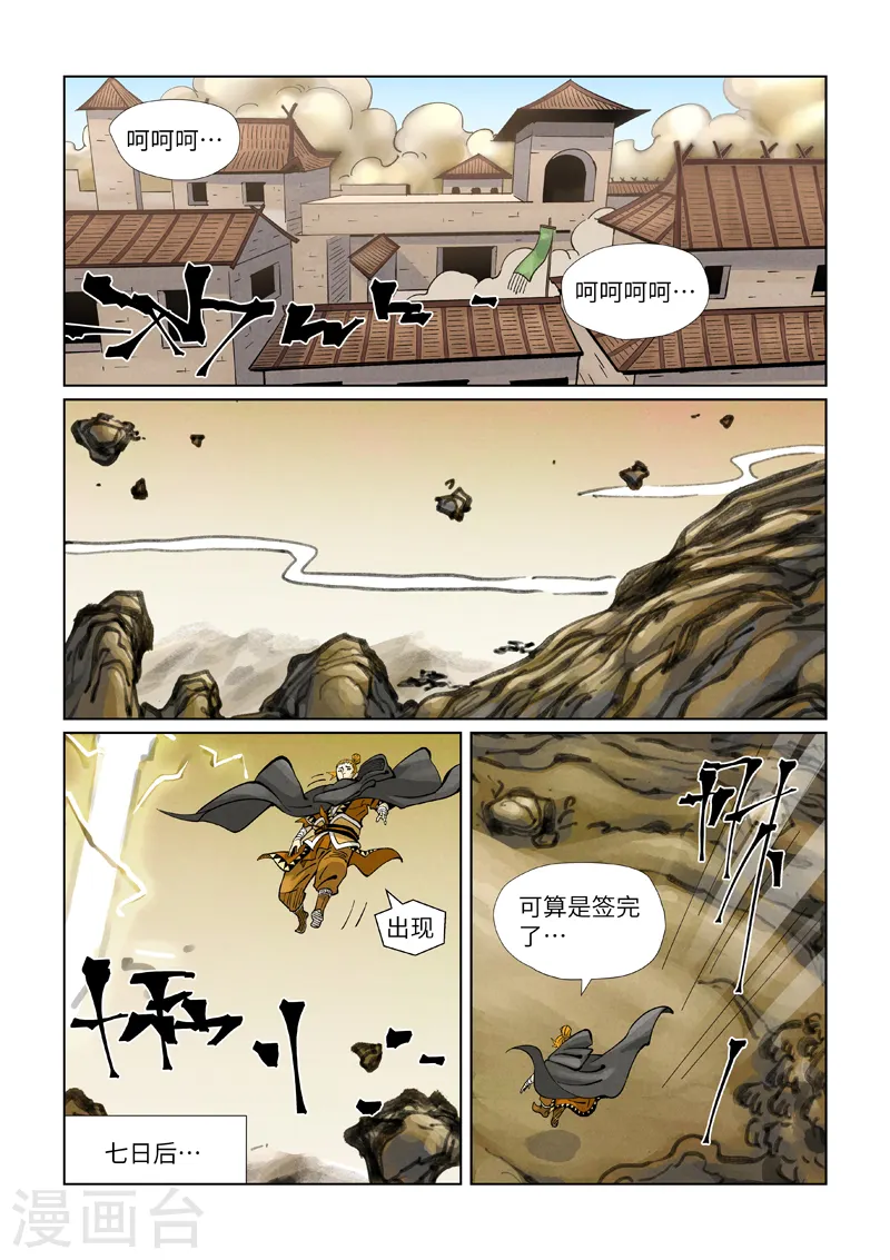 第418话1 至高神诀2