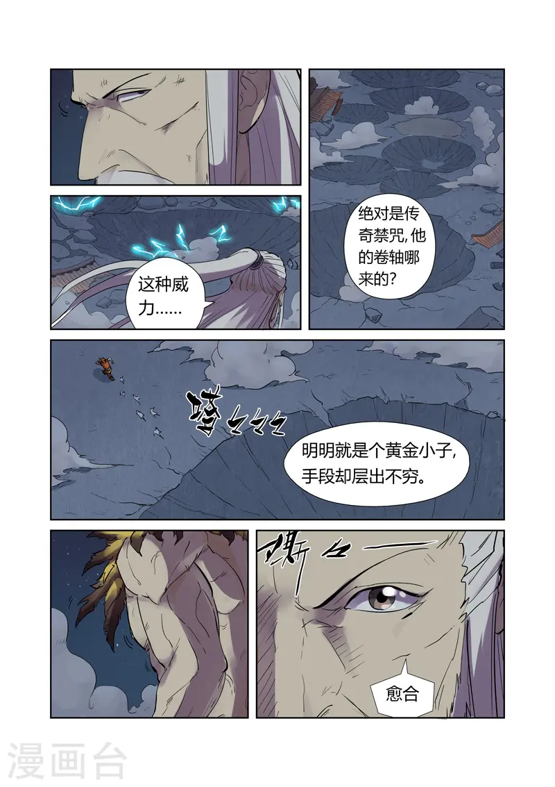 第207话1 圣火鹏雕5