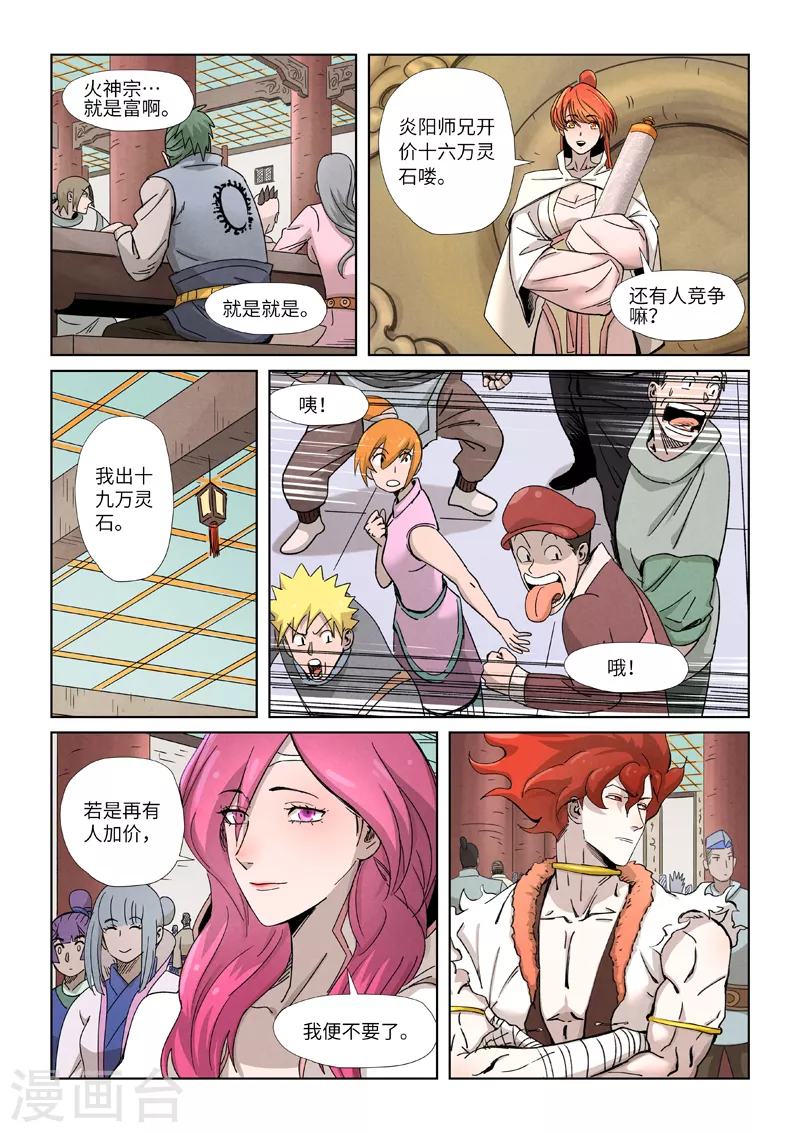 第338话2 万里河山图8