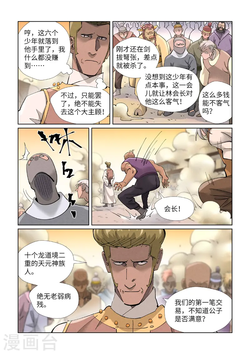 第417话2 谈生意9