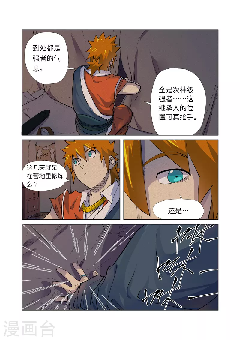 第254话2 灵元果的消息2