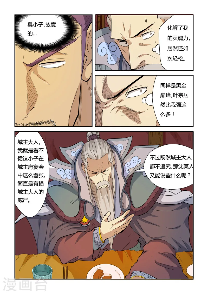 第139话2 交锋3