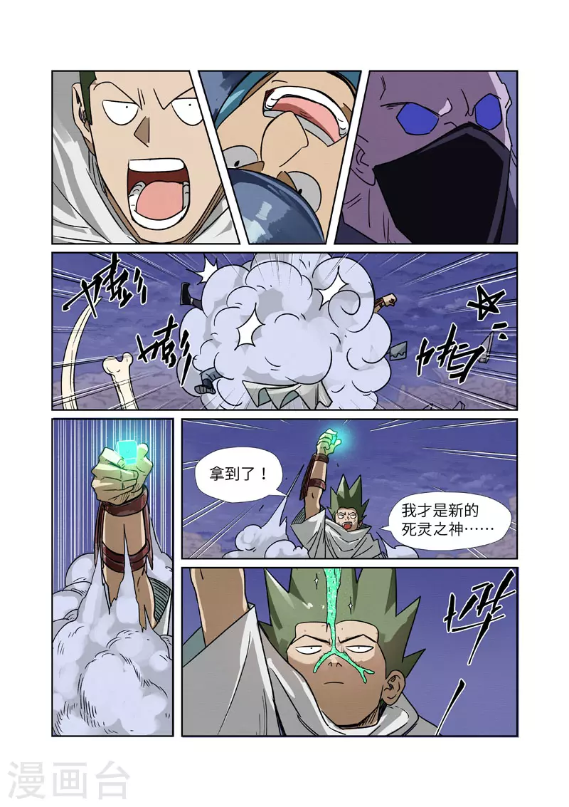 第272话2 强夺法则5