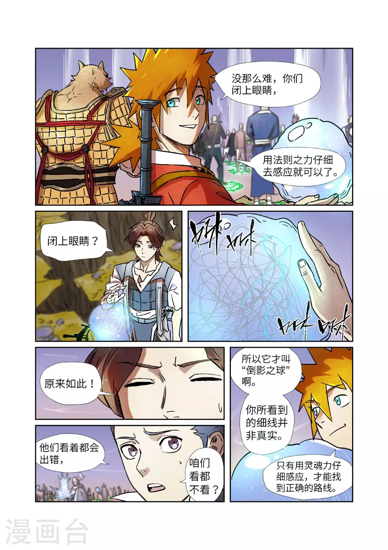 第275话1 倒影之球6