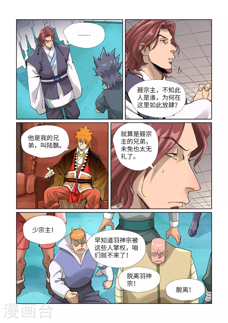 第430话1 安静的羽神宗8