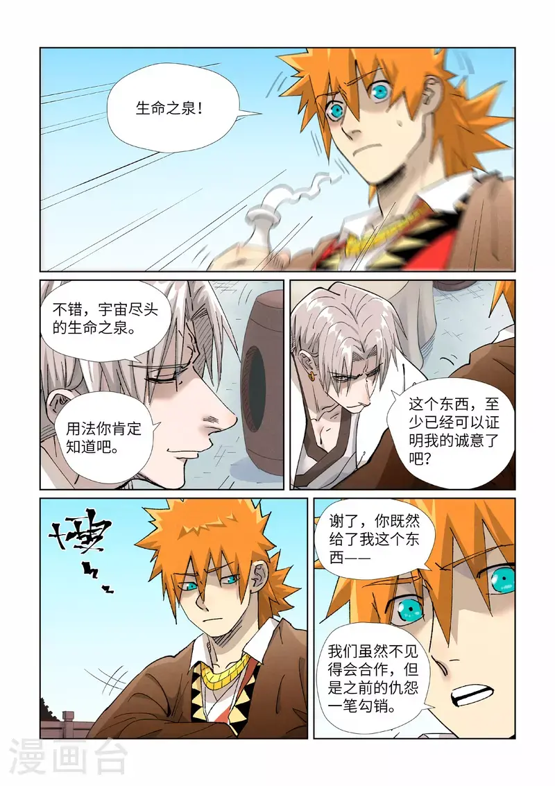 第447话2 针锋相对5