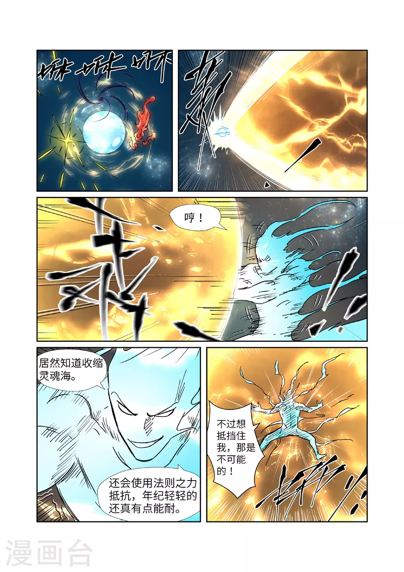 第285话2 神秘灵魂1