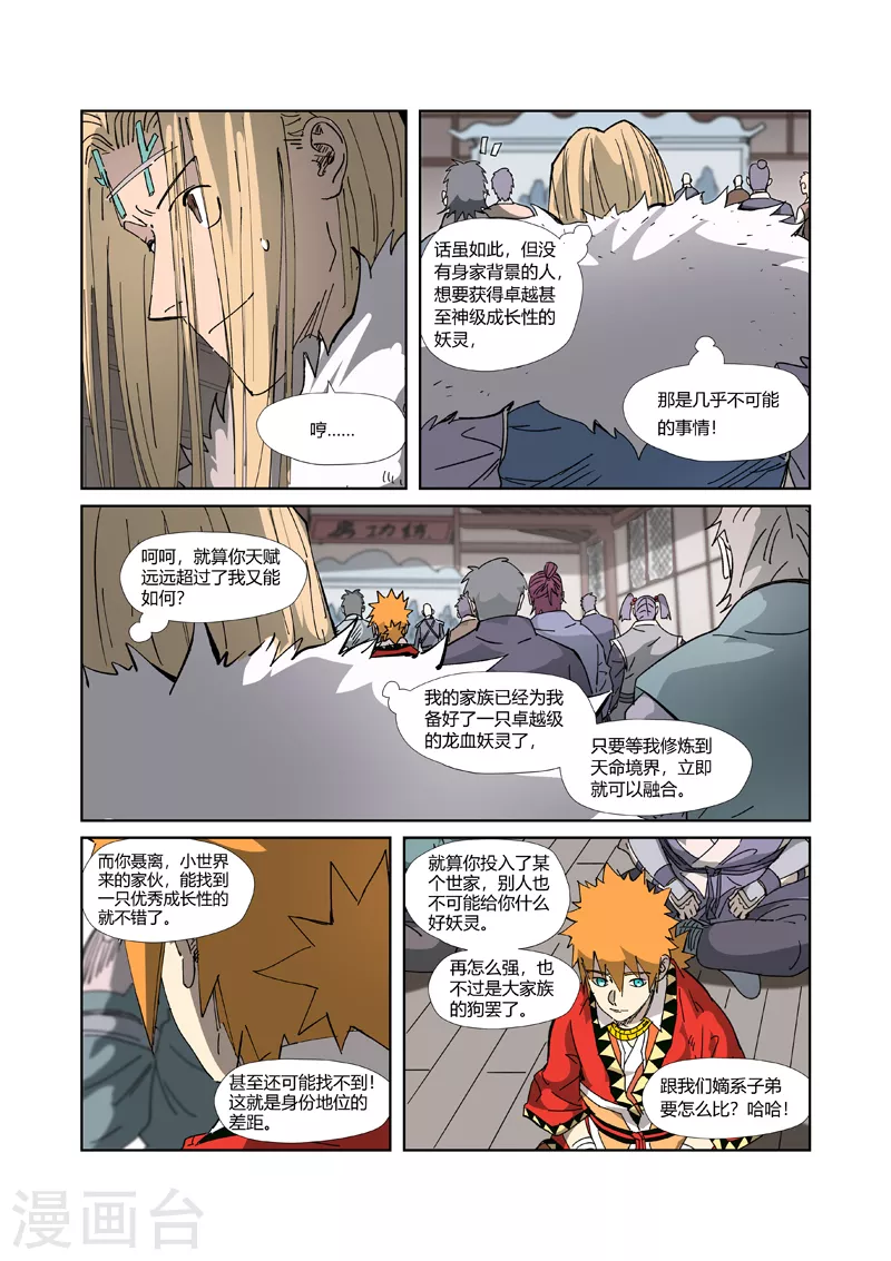 第328话2 卖妖灵6