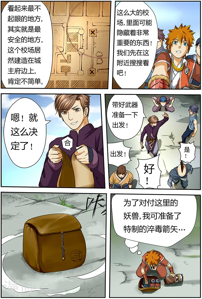 第52话 目标是...2
