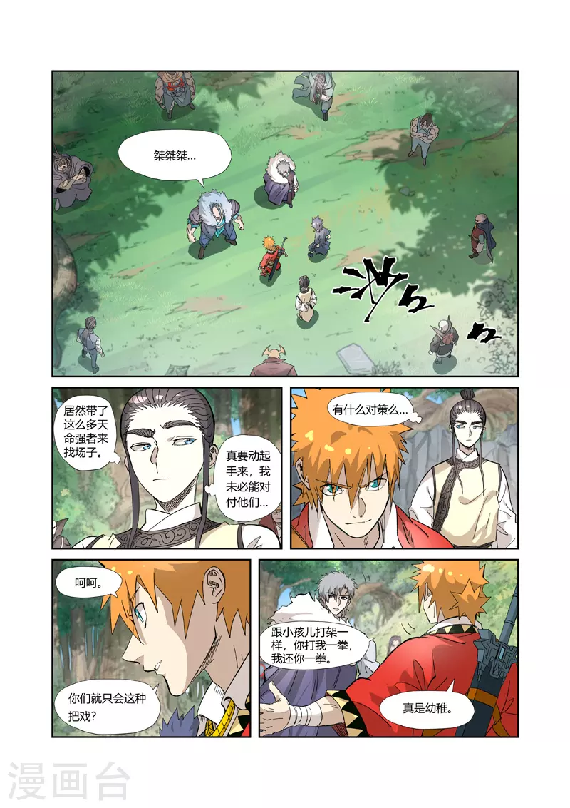 第318话1 狐假虎威1
