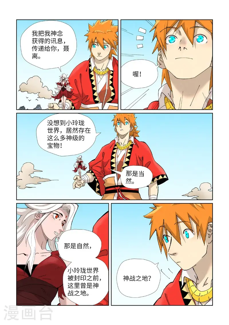 第459话1 神物5
