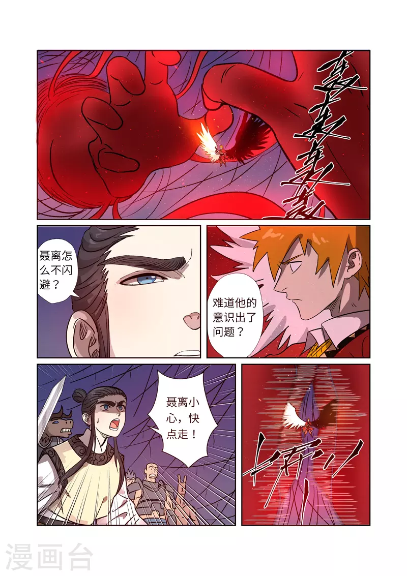 第270话2 聂离的新翅膀8