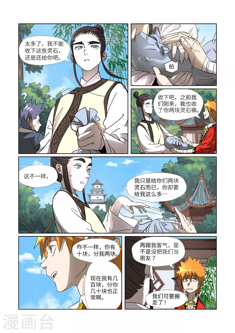 第308话2 药到病......除7