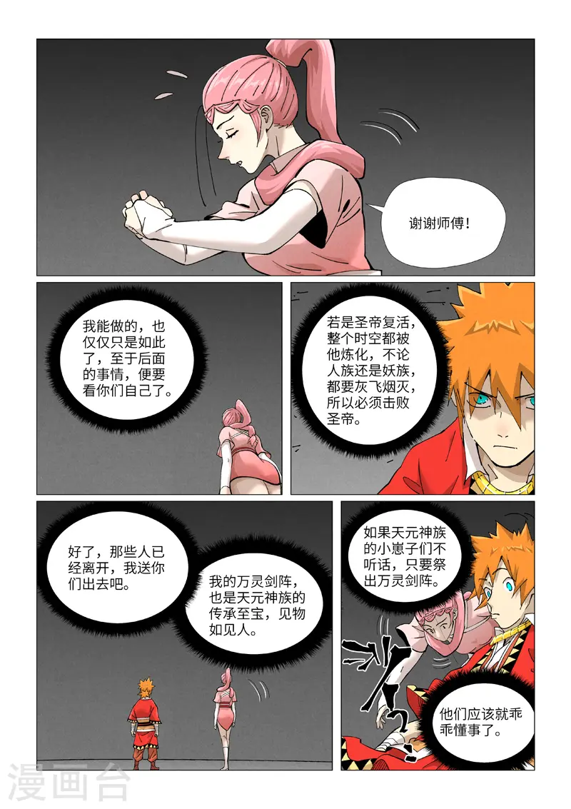 第422话1 回到天灵院4
