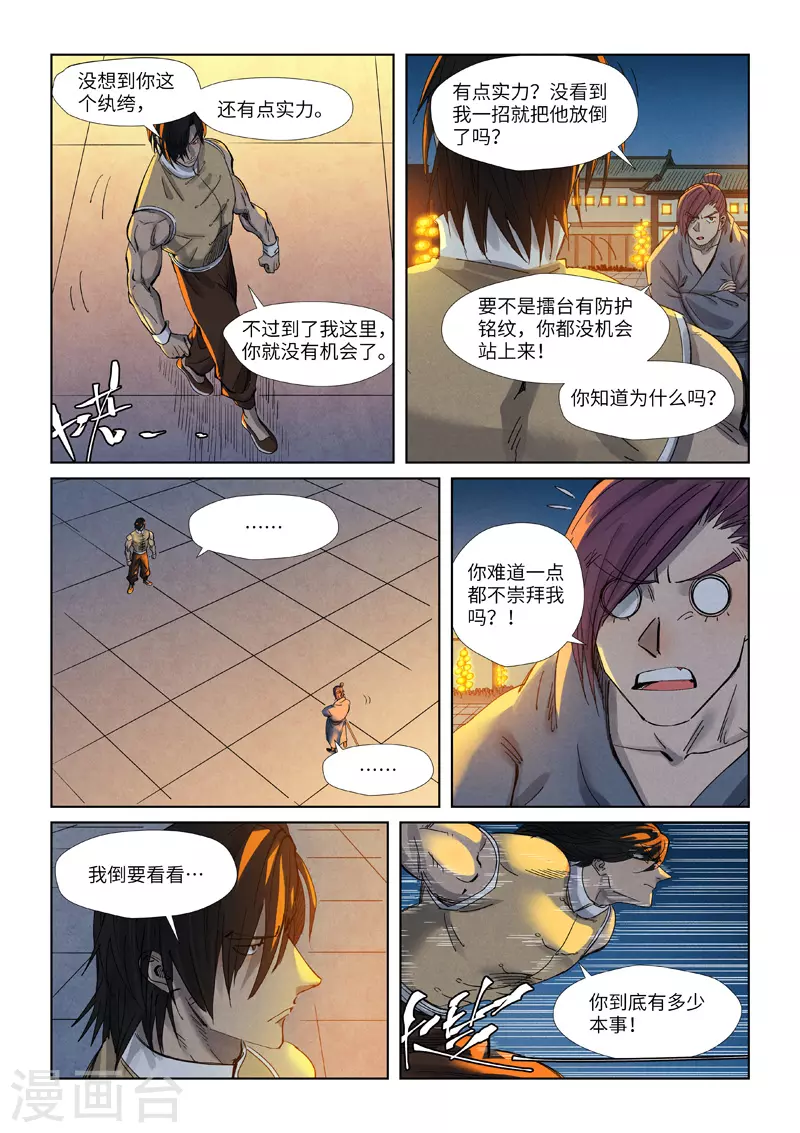 第349话2 大展拳脚5