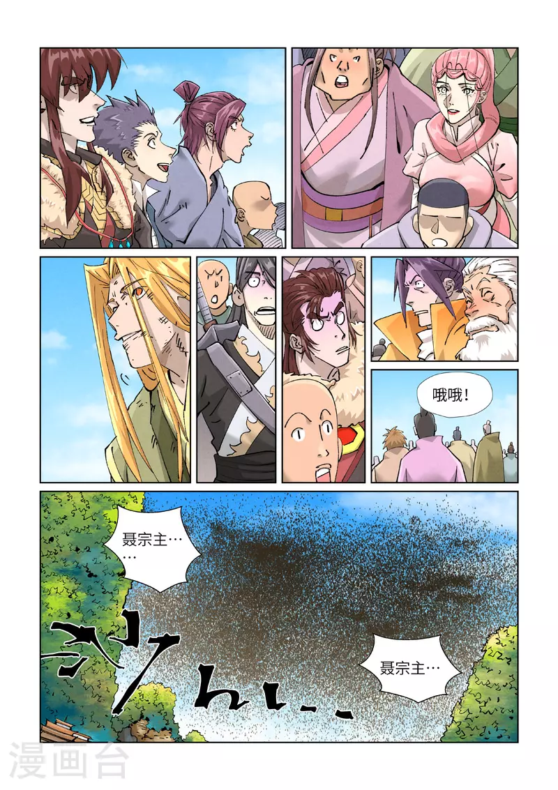 第428话2 聂宗主9