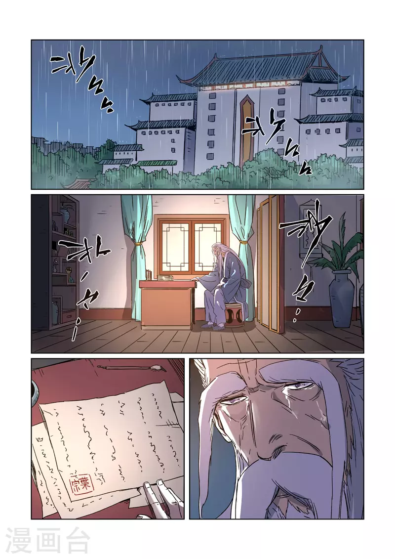 第294话2 城主府之战6