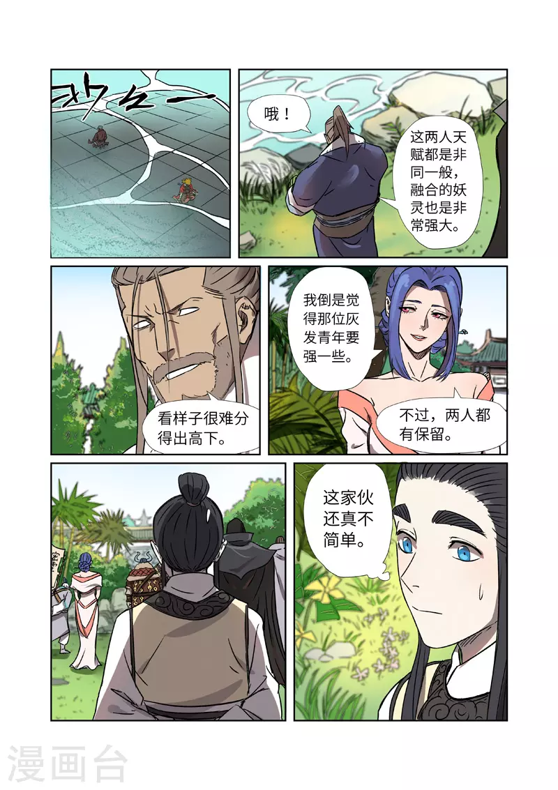 第282话2 聂离vs妖主5