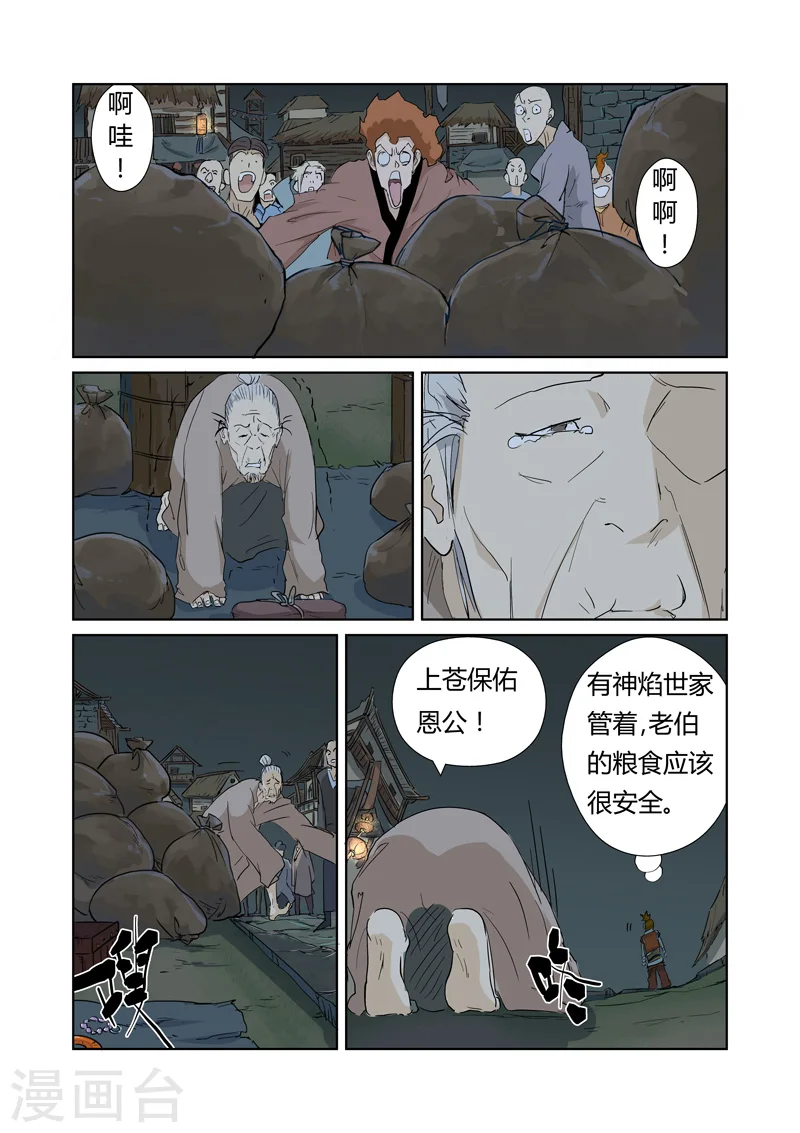 第165话1 黑炎剑1