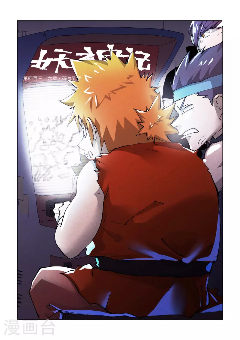 第436话1 碎片到手0