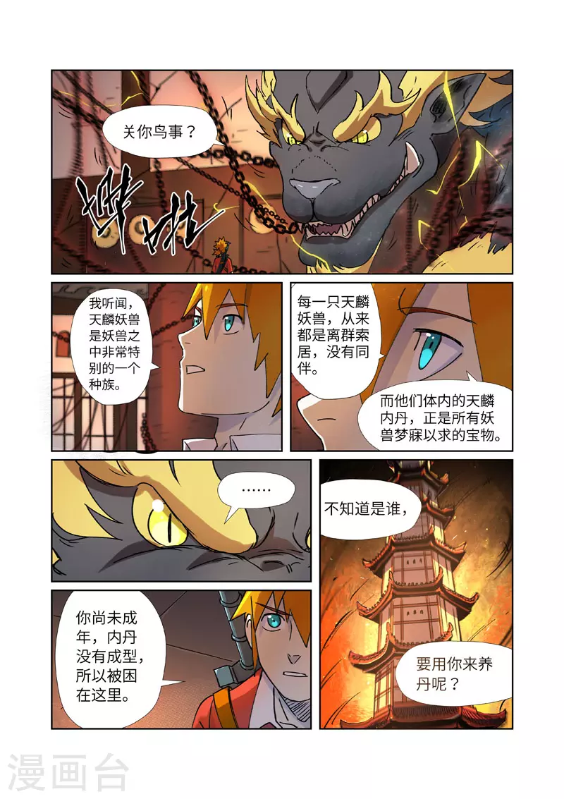 第277话2 天麟妖兽！9