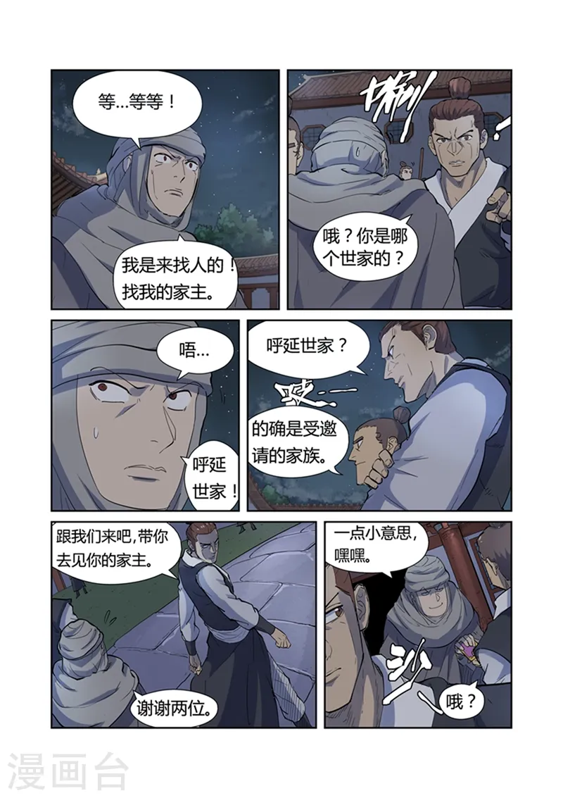 第201话2 沈鸿的预感1