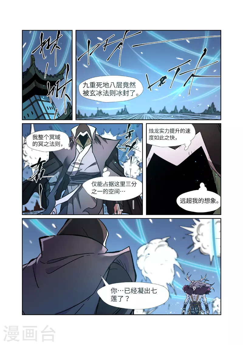 第283话1 烛龙9