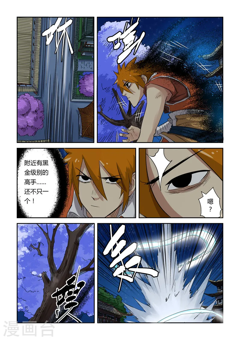 第131话1 黑金妖灵师的交锋3