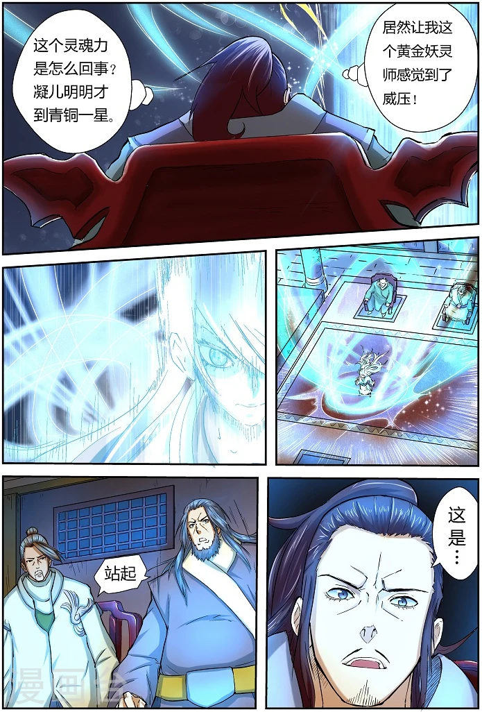 第41话 魂力化形1