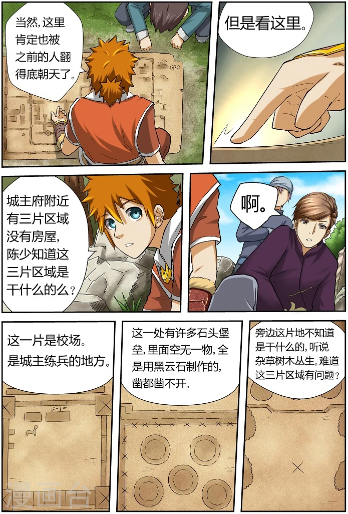 第51话 抵达古兰城！8