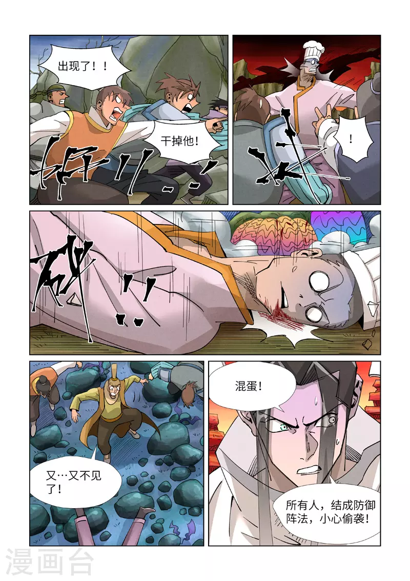 第389话2 偷袭2