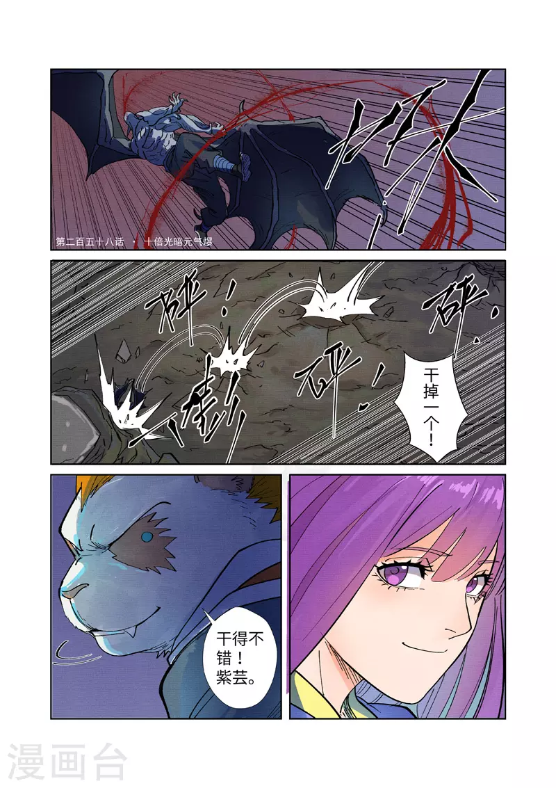 第258话1 十倍光暗元气爆0