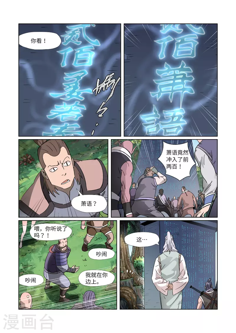 第311话1 灵眼之上...2
