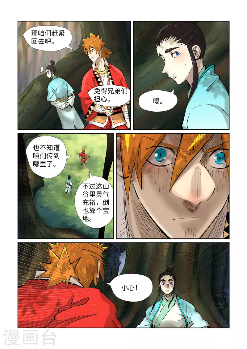第384话2 虚灵之阵8