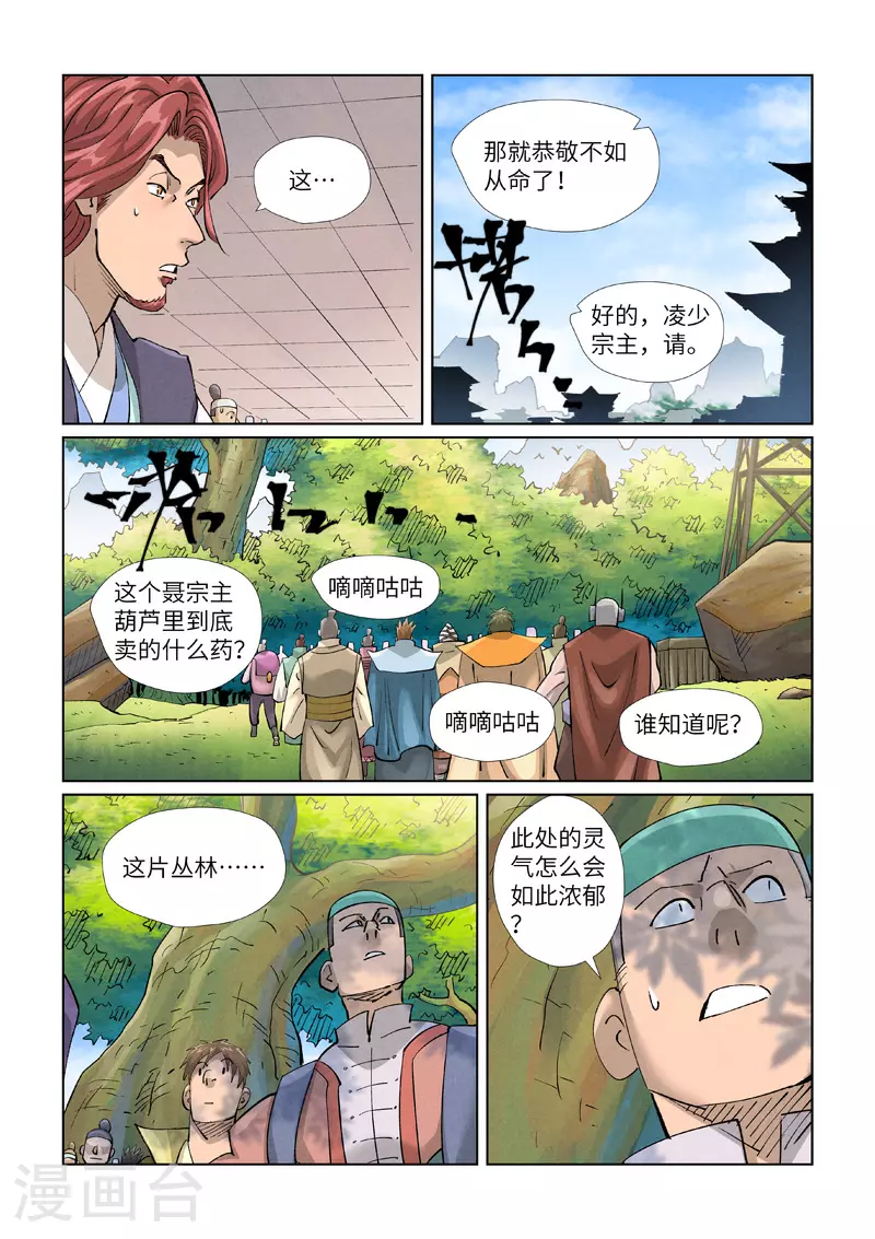 第430话2 安静的羽神宗3