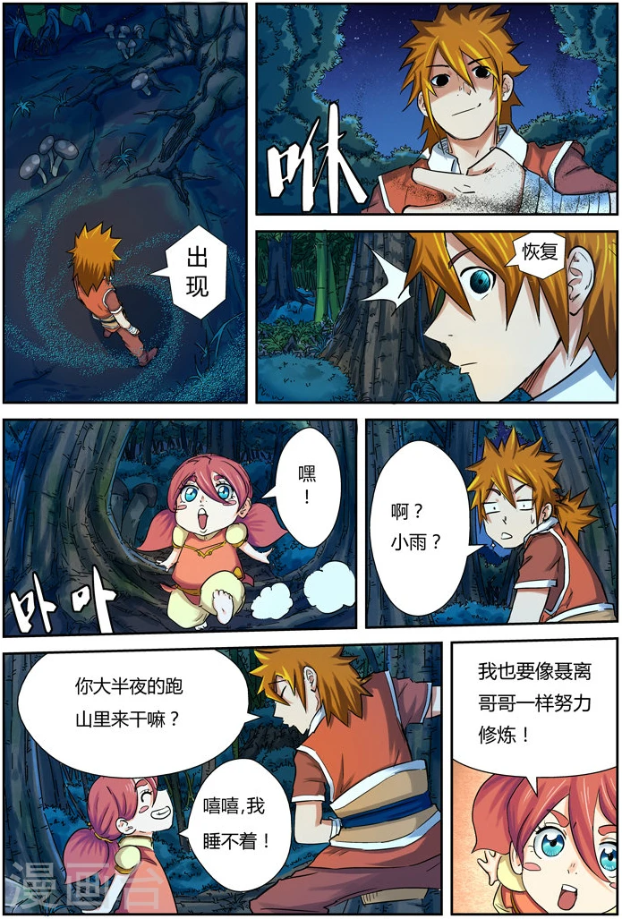 第86话 影妖，融合7