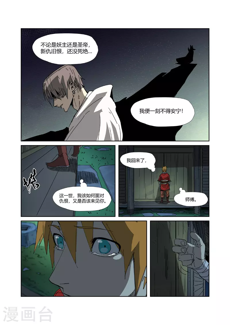 第329话1 再见师傅8