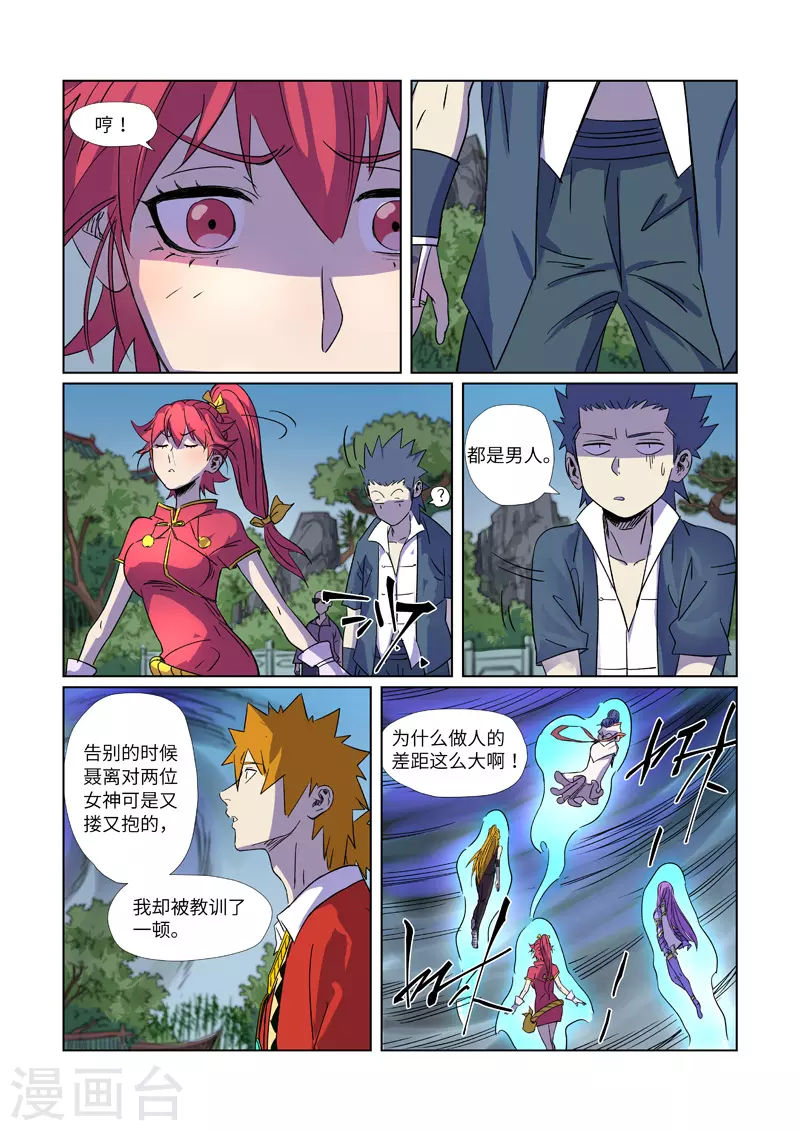 第296话1 临行6