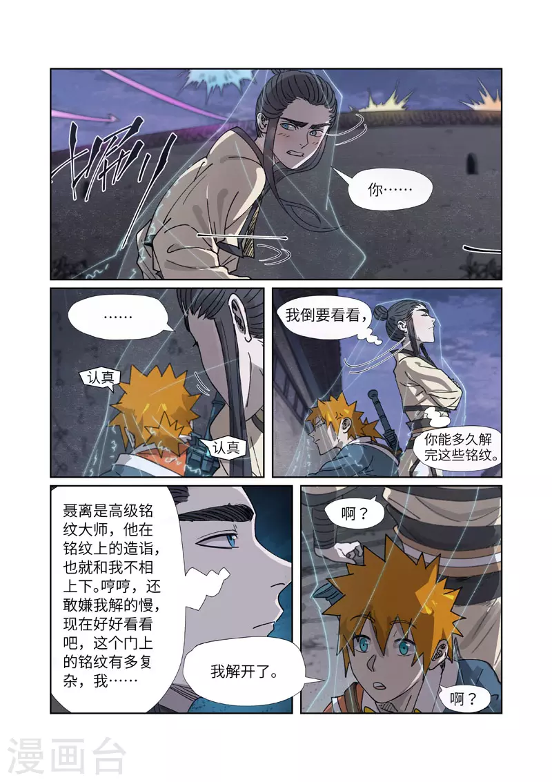 第266话2 挺进古墓2