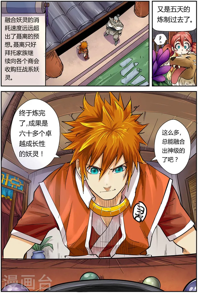 第96话 梦魇妖壶的作用11