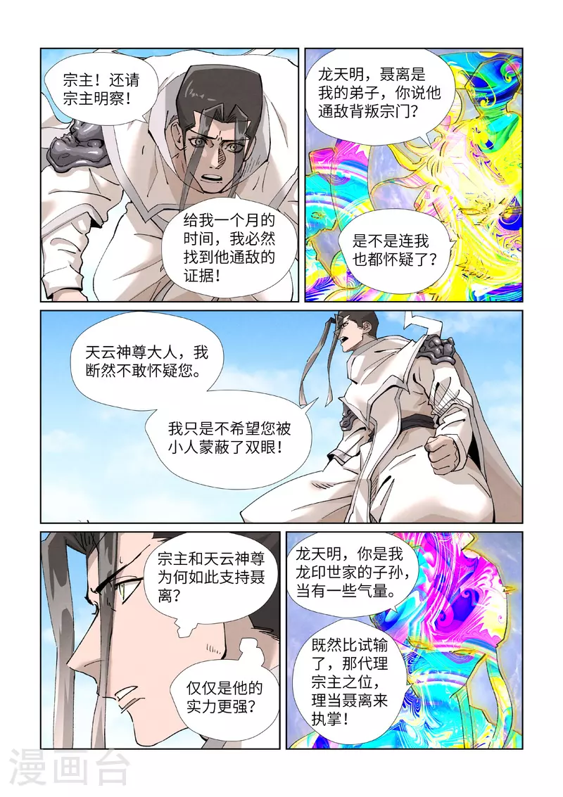 第428话2 聂宗主2