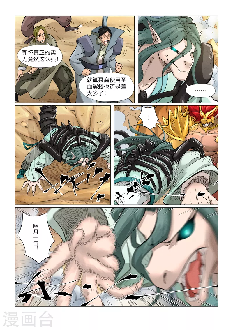 第374话2 幽月龙兽4