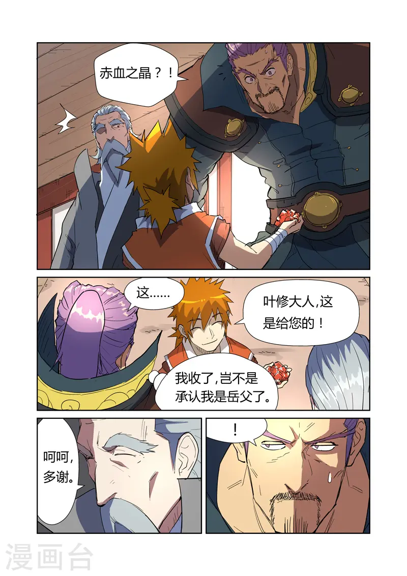 第175话1 妖主1