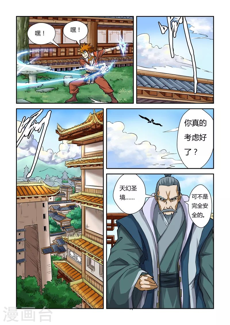 第99话 家族宝库15